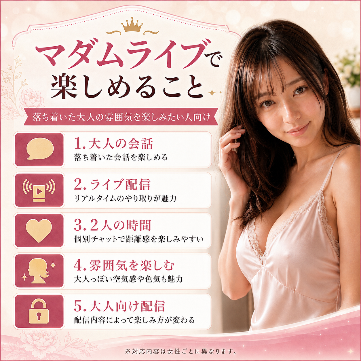 マダムライブで楽しめること