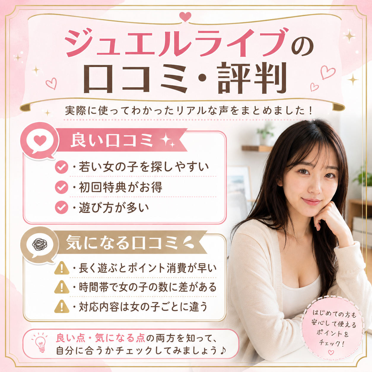 ジュエルライブの口コミ・評判