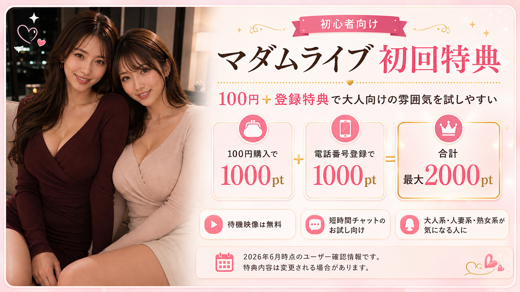 マダムライブ初回特典