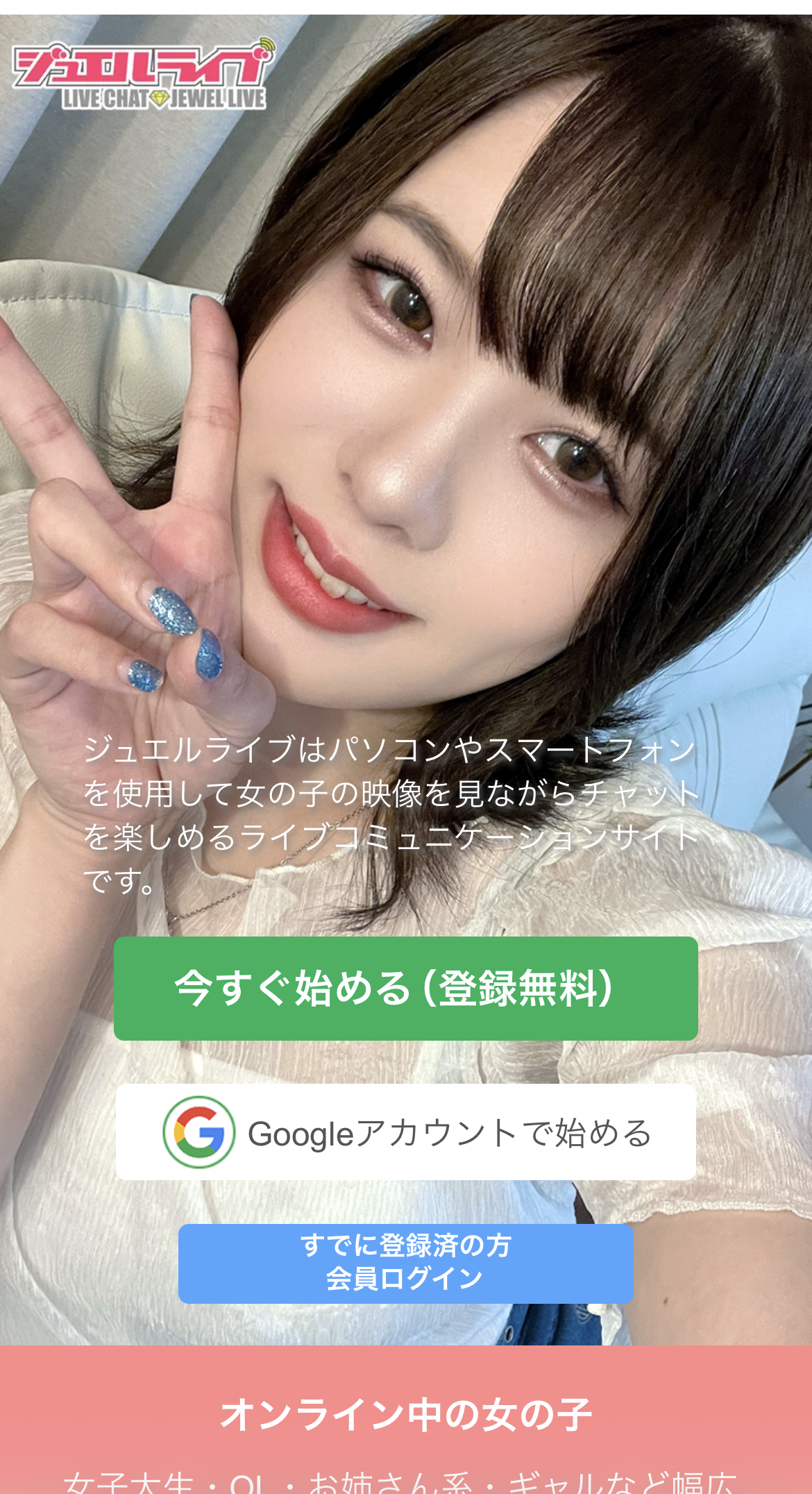 ジュエルライブの登録方法は？支払い方法・初回特典も画像付きで解説