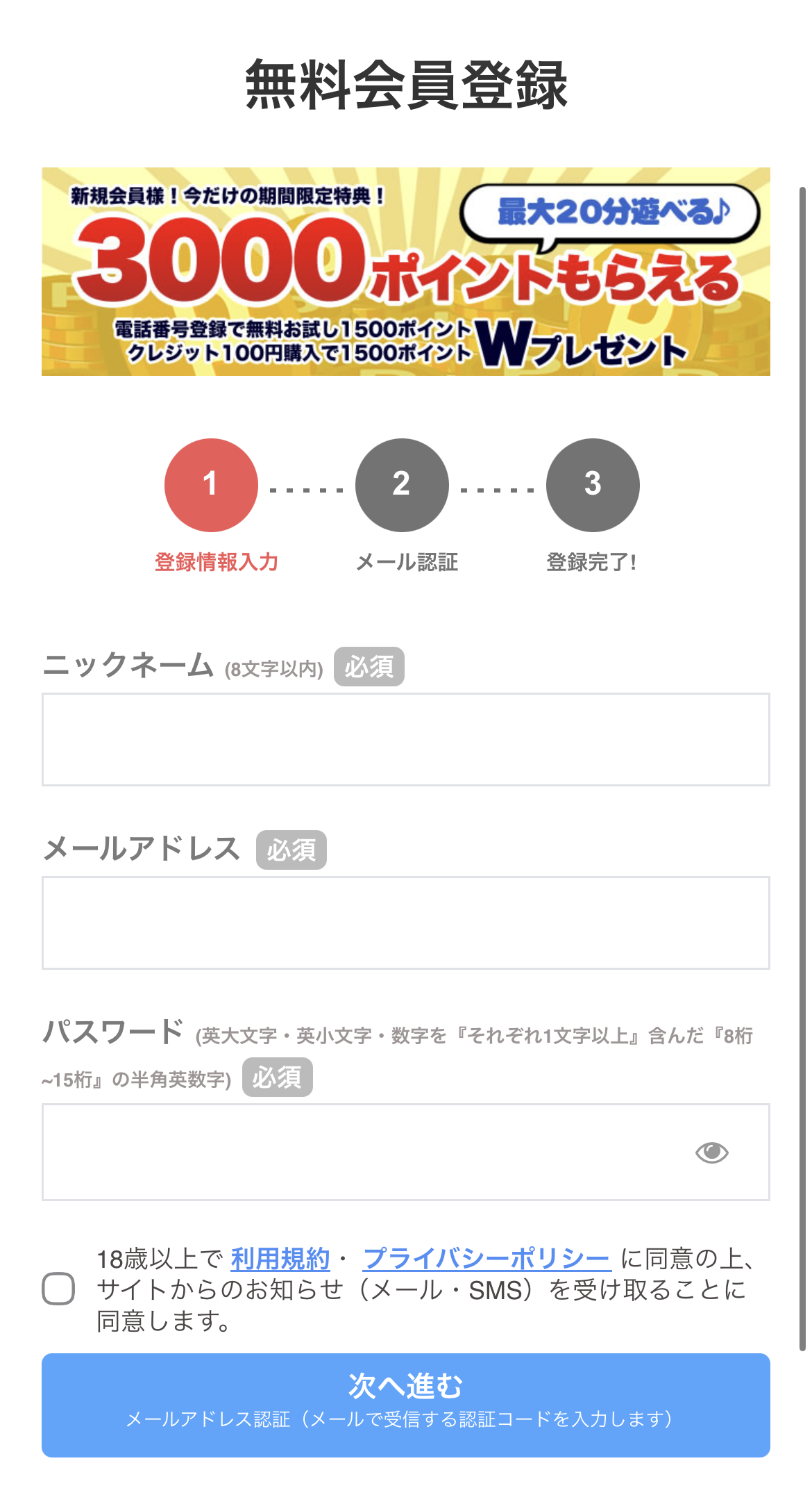 ジュエルライブの無料会員登録フォーム画面