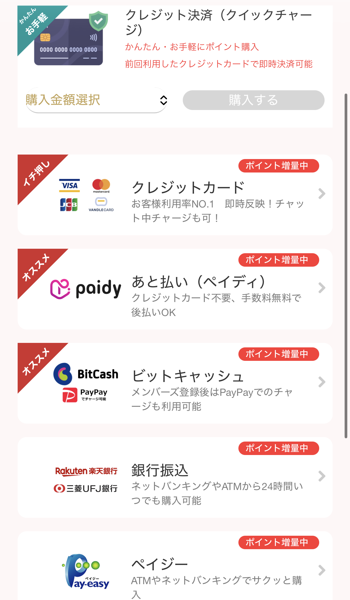 ジュエルライブで確認できた支払い方法一覧
