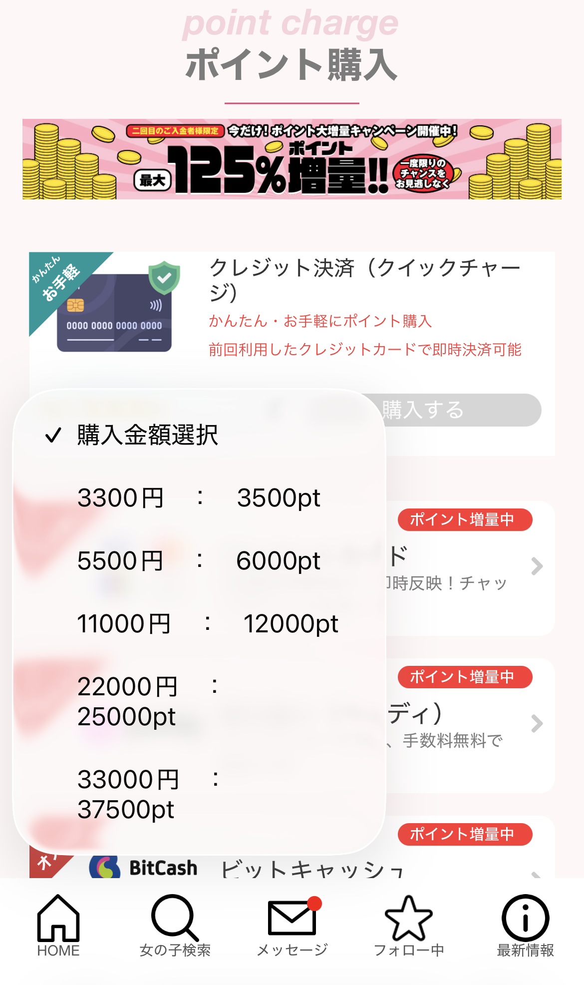 ジュエルライブのポイント購入金額の例