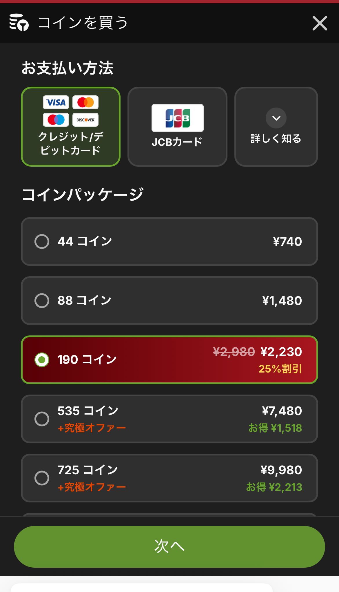 StripChatのコインパッケージと料金の例