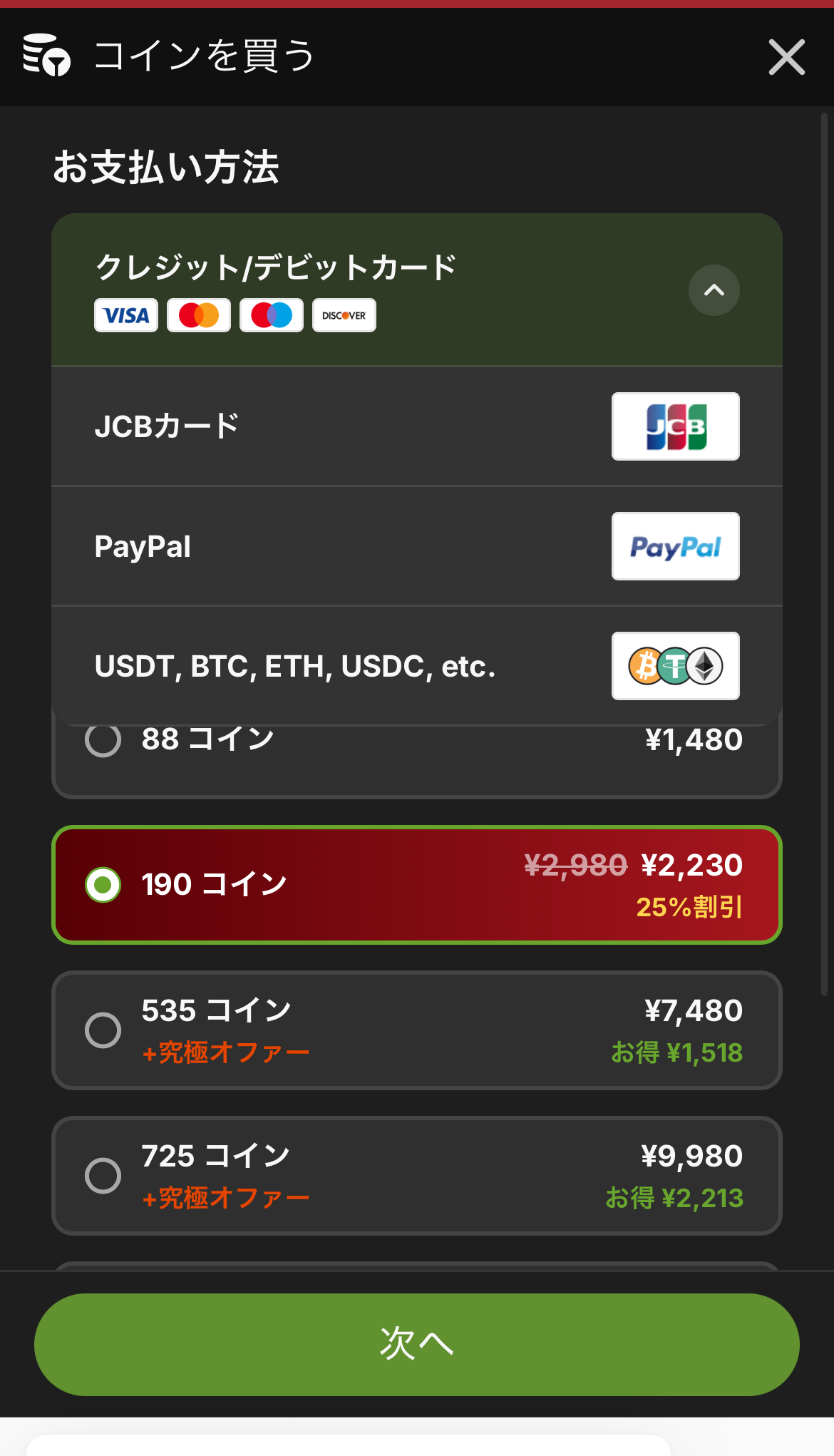 StripChatで確認できた支払い方法一覧
