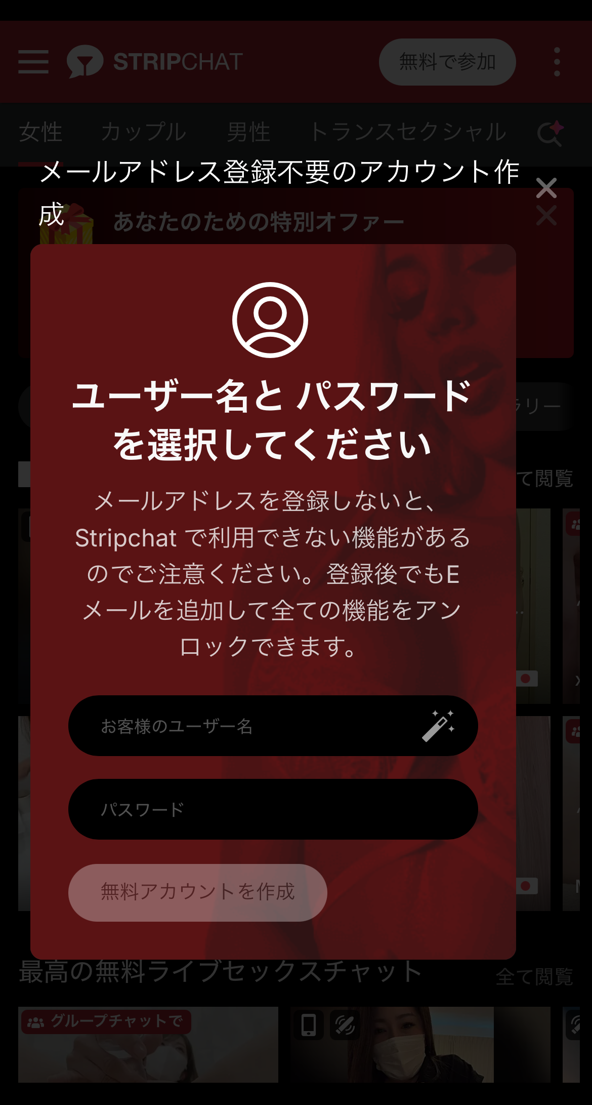StripChatのユーザー名とパスワードを入力する画面